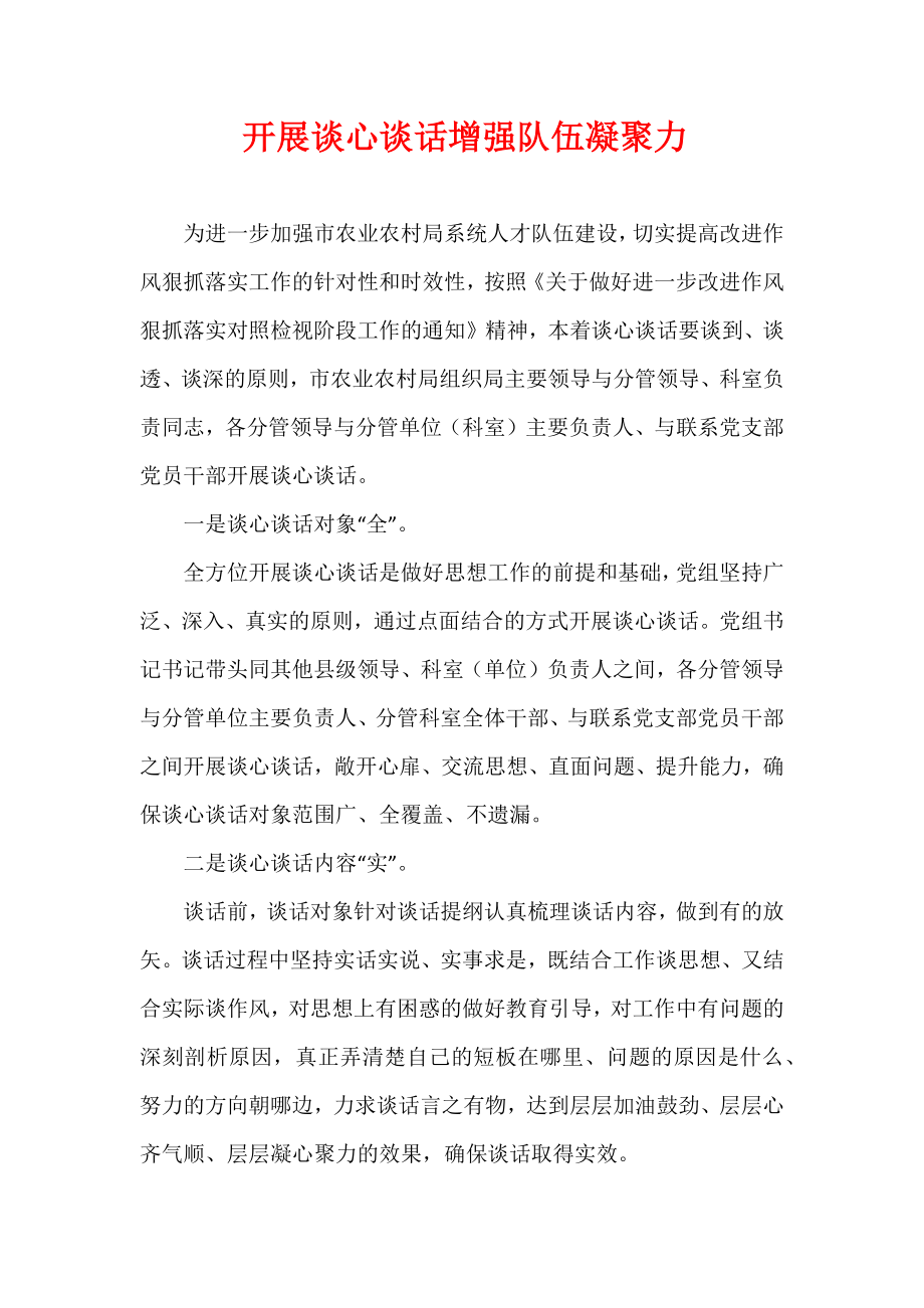 开展廉政谈心谈话活动.docx_第2页