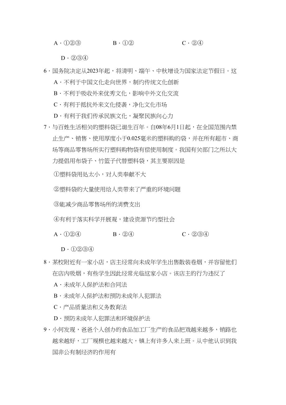 2023年度菏泽市定陶县第二学期九年级期业水平测试初中政治.docx_第2页