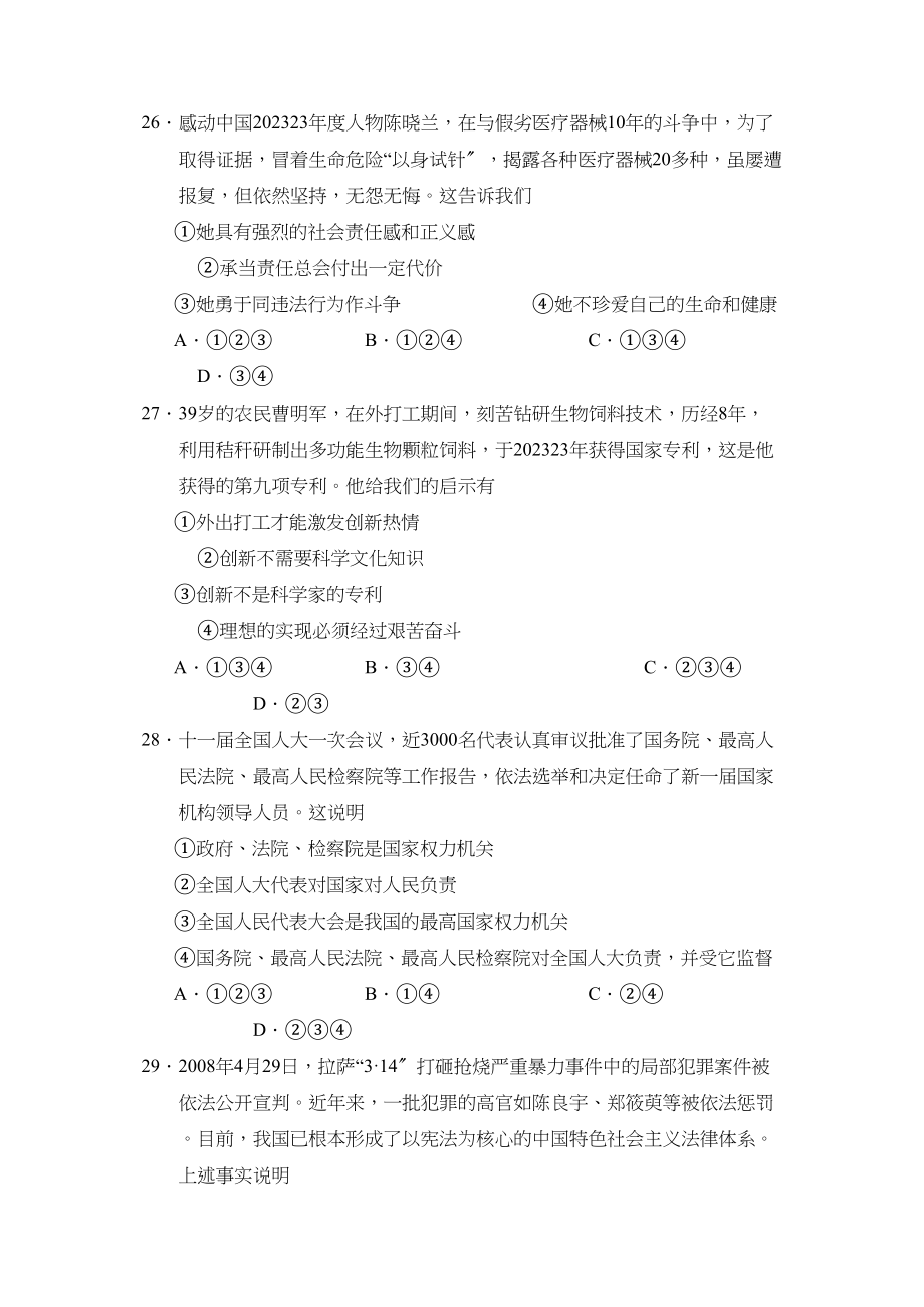 2023年济南市高中阶段学校招生考试文综政治部分初中政治.docx_第3页