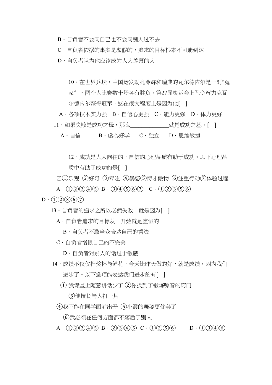 2023年度辽宁省大石桥第二学期七年级期中质量测试初中政治.docx_第3页