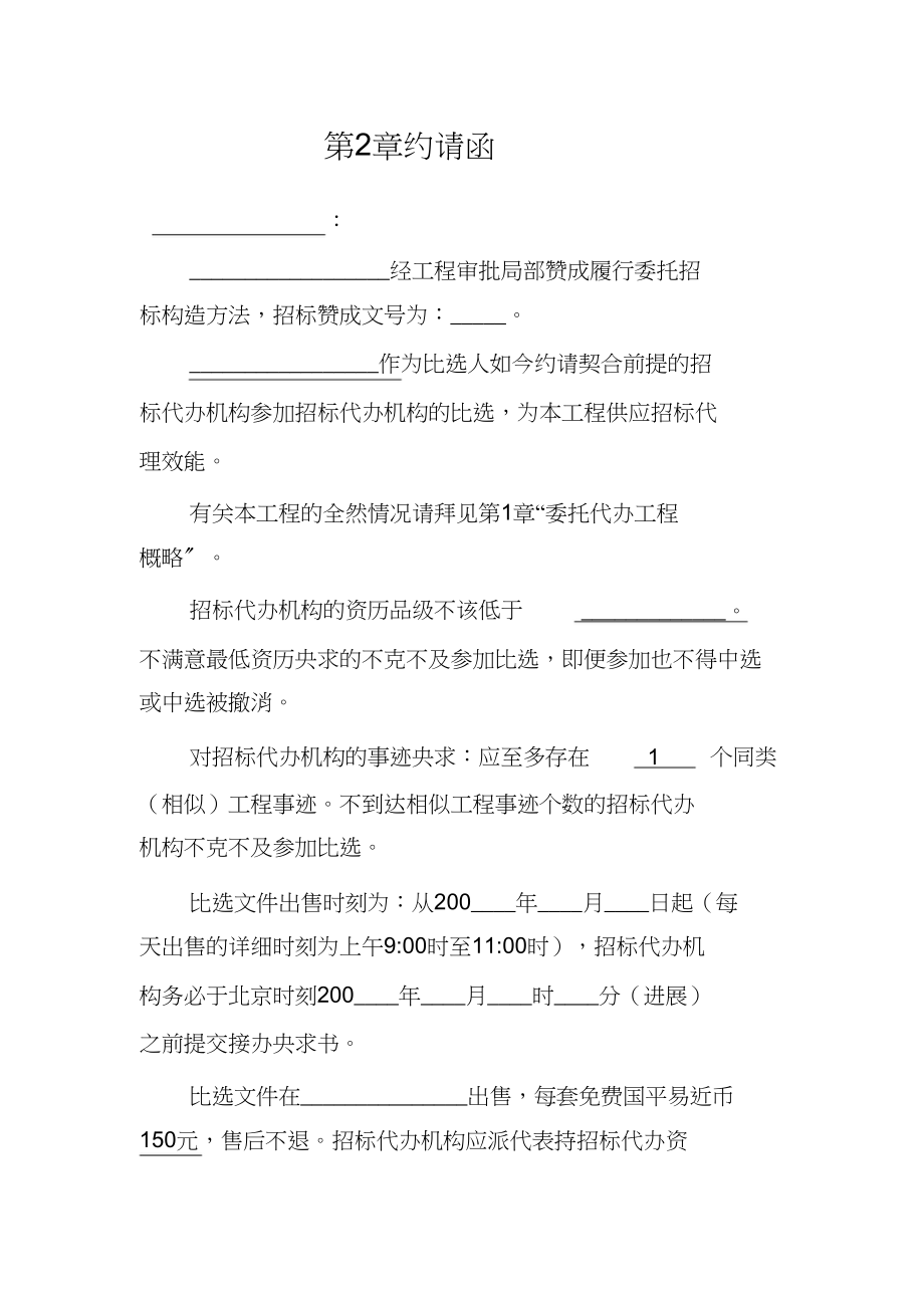 2023年招标代理比选文件范本.docx_第3页