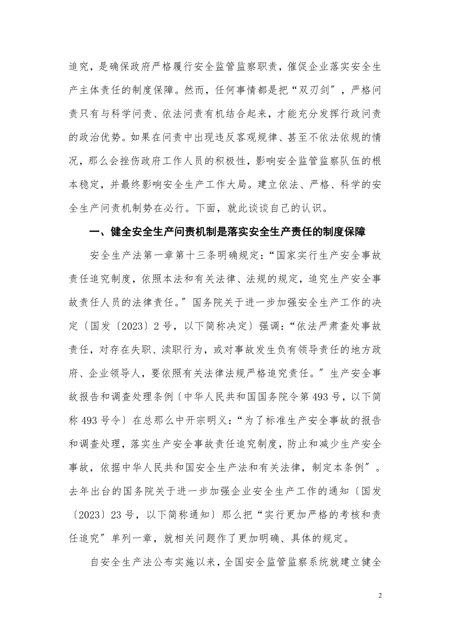 2023年切莫把安全生产中的政企关系固化为医患关系.doc_第2页