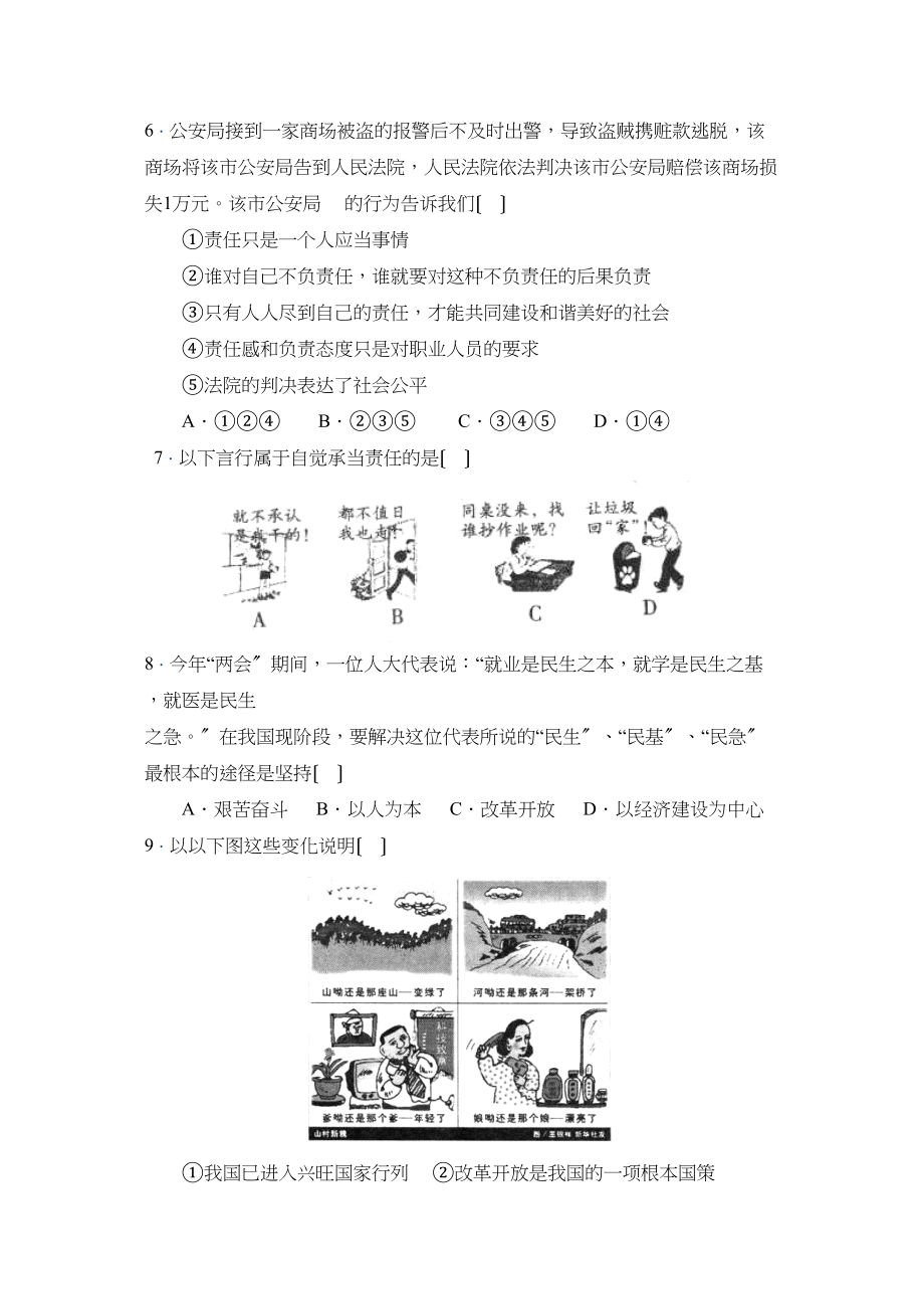 2023年聊城市高唐第一学期期中考试思想品德试卷（人教新课标九年级）初中政治.docx_第2页