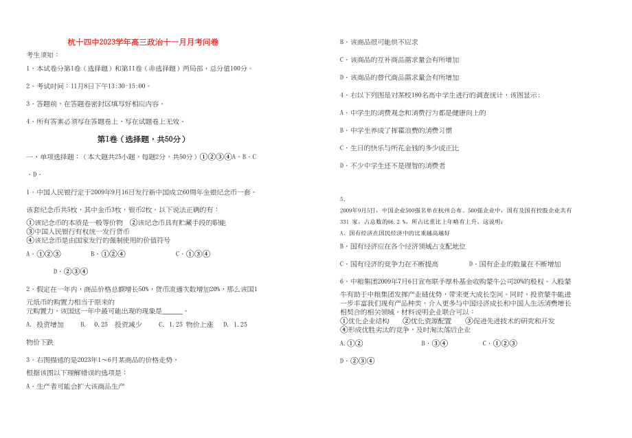 2023年浙江省杭十高三政治11月月考新人教版.docx_第1页