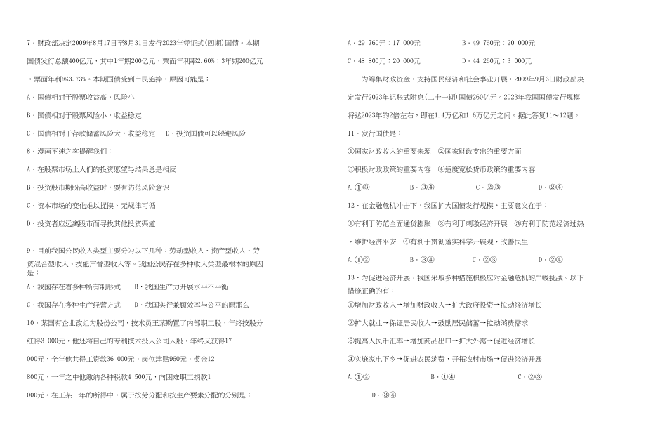 2023年浙江省杭十高三政治11月月考新人教版.docx_第2页