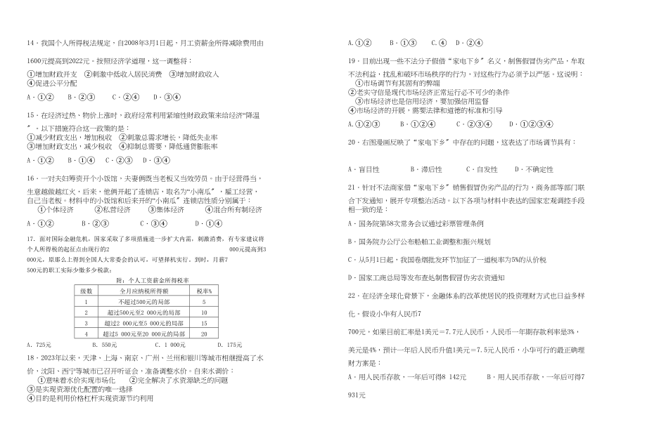 2023年浙江省杭十高三政治11月月考新人教版.docx_第3页