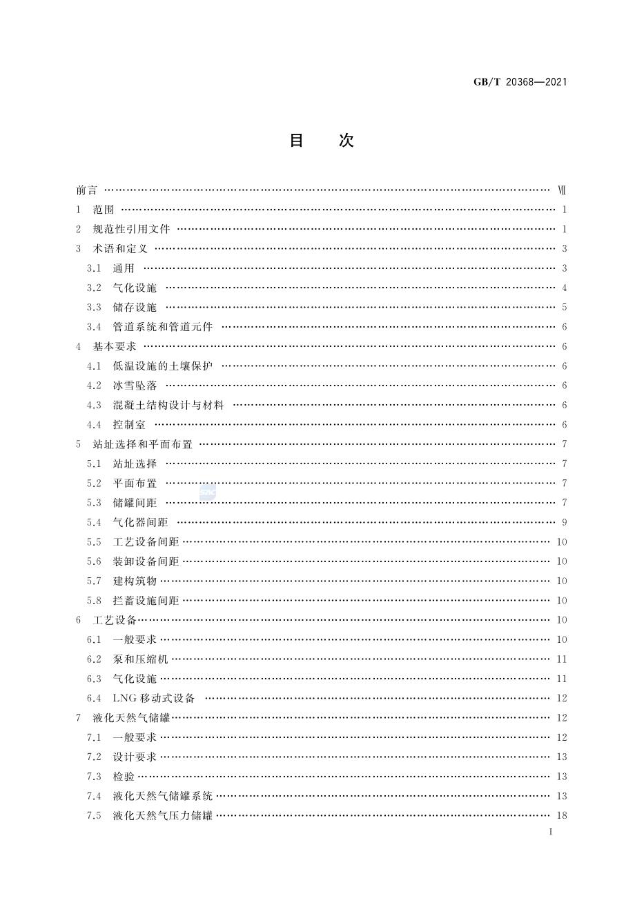 GB∕T 20368-2021 液化天然气（LNG）生产、储存和装运.pdf_第2页