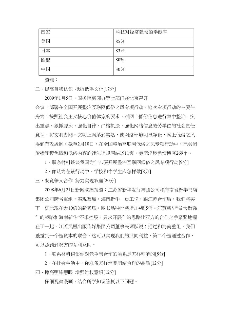 2023年度潍坊市奎文区第二学期九年级期中考试初中政治.docx_第2页