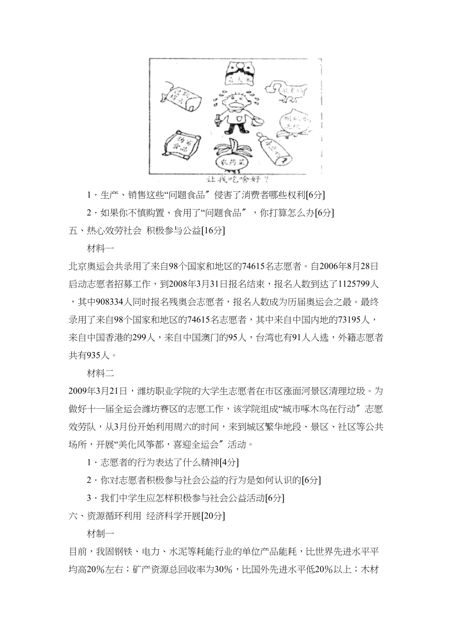 2023年度潍坊市奎文区第二学期九年级期中考试初中政治.docx_第3页