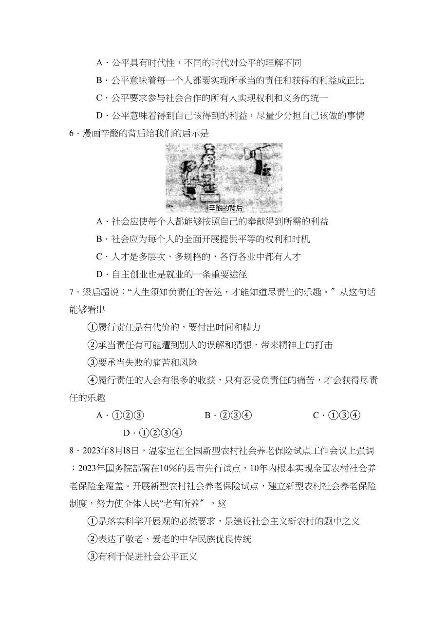 2023年度临沂沂水第一学期九年级期中考试初中政治.docx_第2页