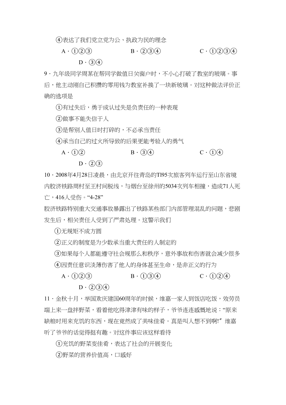 2023年度临沂沂水第一学期九年级期中考试初中政治.docx_第3页