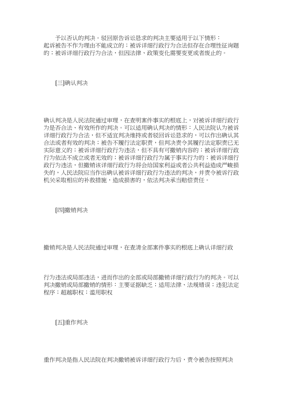 2023年谁是谁非行政诉讼判决.docx_第2页