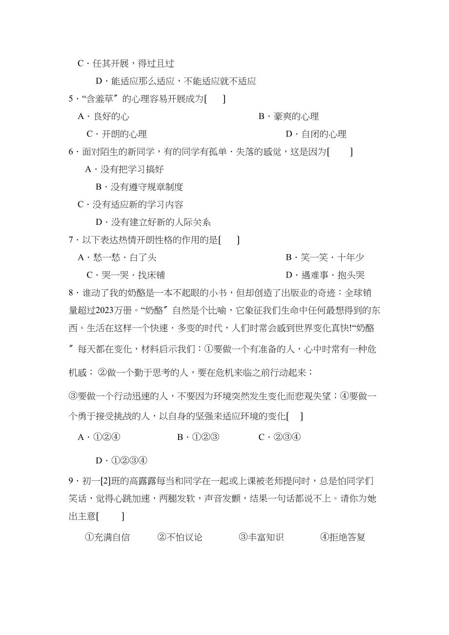 2023年度福建厦门同安第一学期七年级期中考试初中政治.docx_第2页