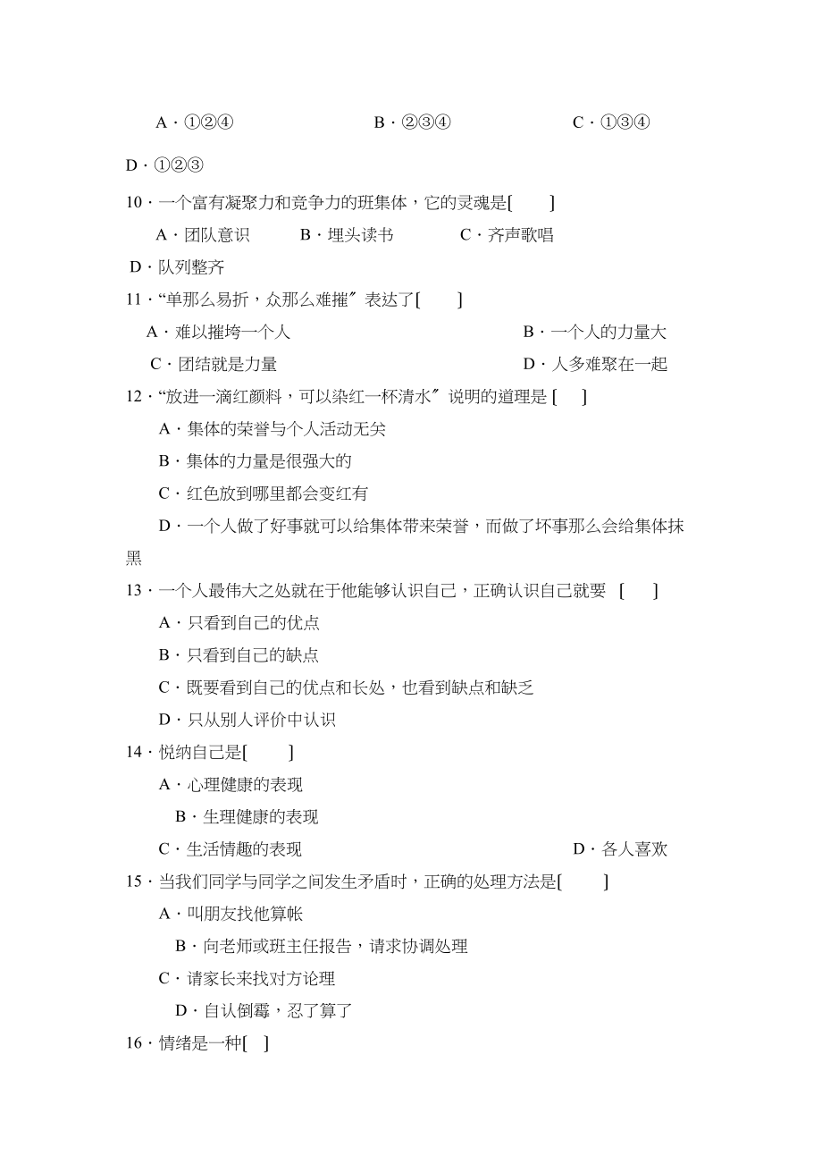 2023年度福建厦门同安第一学期七年级期中考试初中政治.docx_第3页