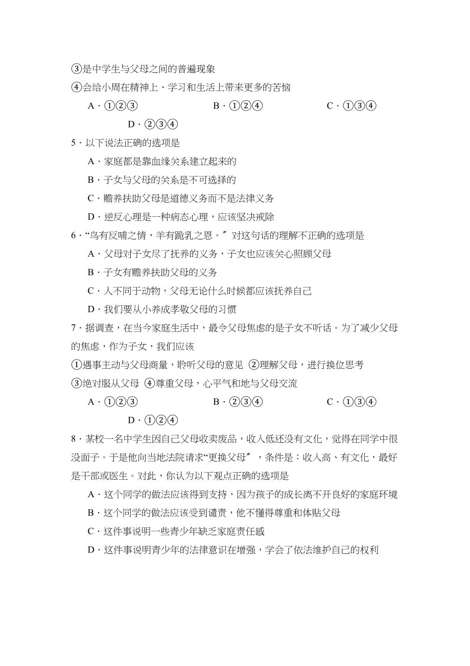 2023年度潍坊市高密第一学期八年级期中考试初中政治.docx_第2页