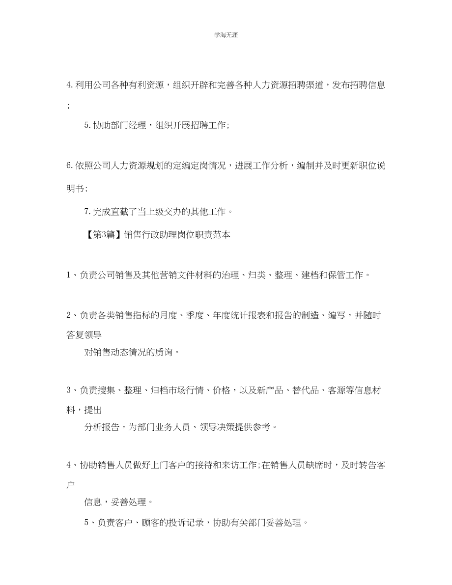 2023年行政助理岗位职责范本.docx_第2页