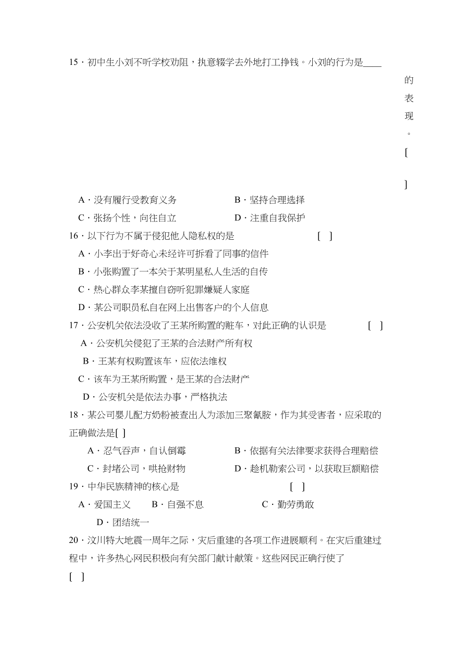 2023年江苏省南京市初中毕业生学业考试初中政治2.docx_第3页