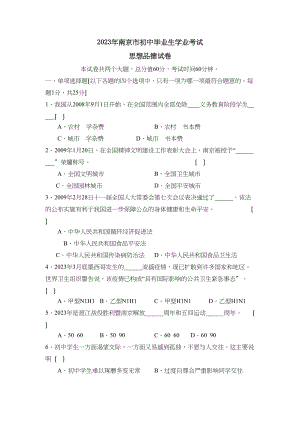 2023年江苏省南京市初中毕业生学业考试初中政治2.docx