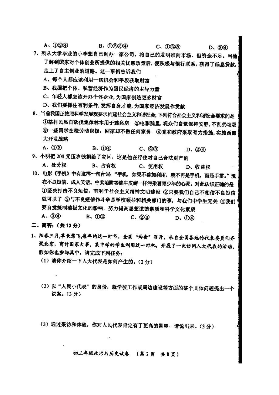 2023年山西省大同市第二次中考模拟（政史）初中数学.docx_第2页