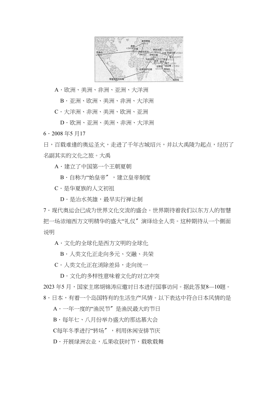 2023年浙江省绍兴市中考试卷初中政治.docx_第2页