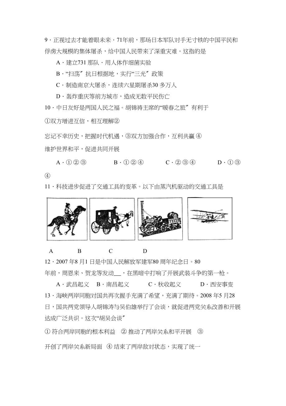 2023年浙江省绍兴市中考试卷初中政治.docx_第3页