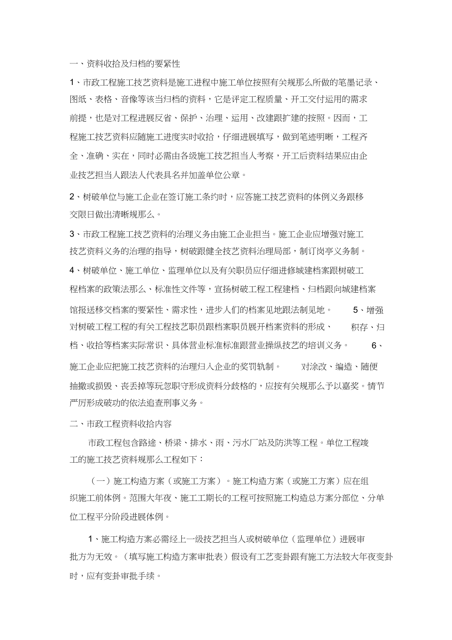 2023年市政工程竣工资料.docx_第1页