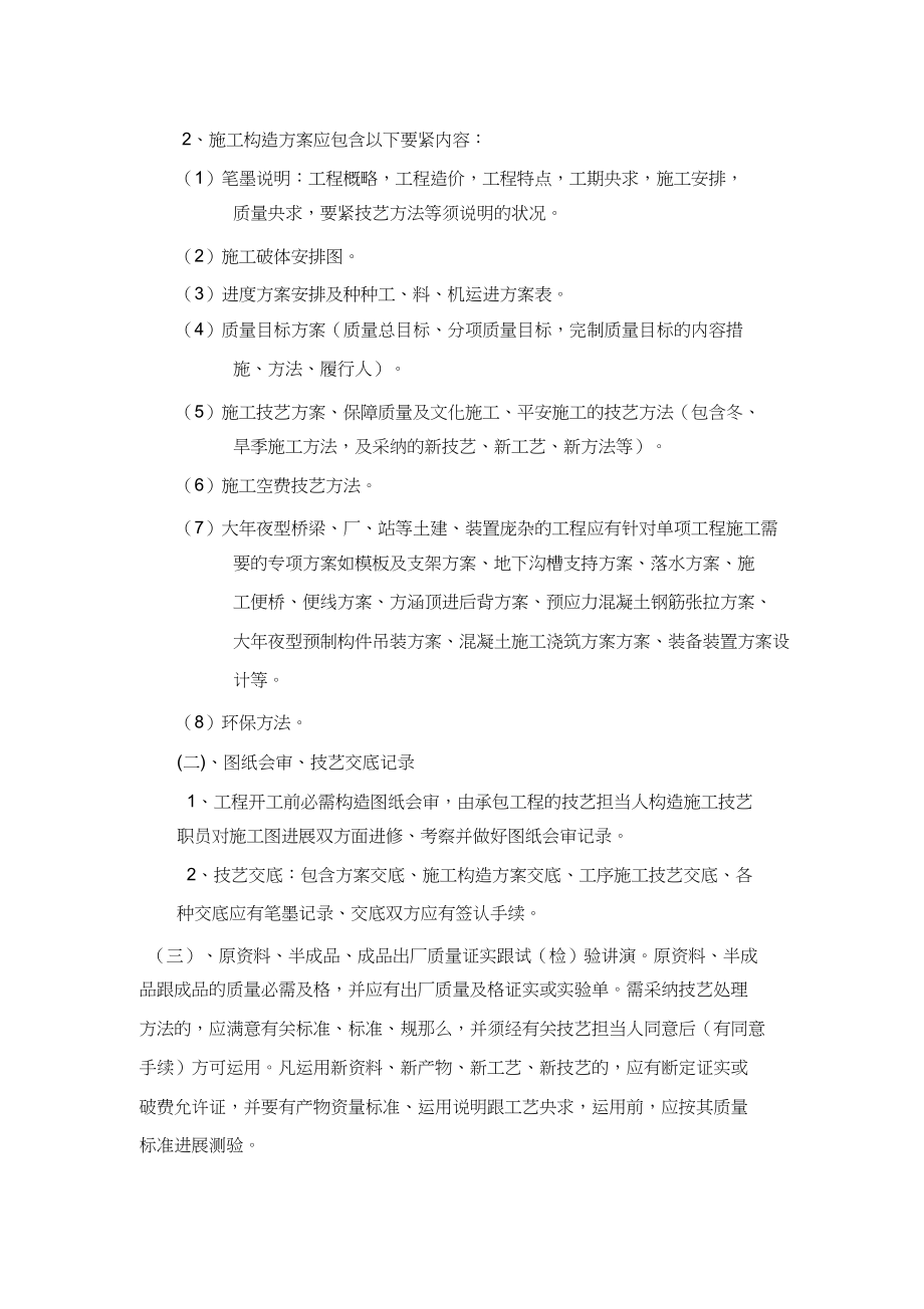 2023年市政工程竣工资料.docx_第2页