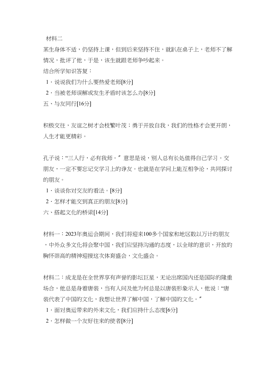 2023年度潍坊昌邑第一学期八年级期中考试初中政治.docx_第2页