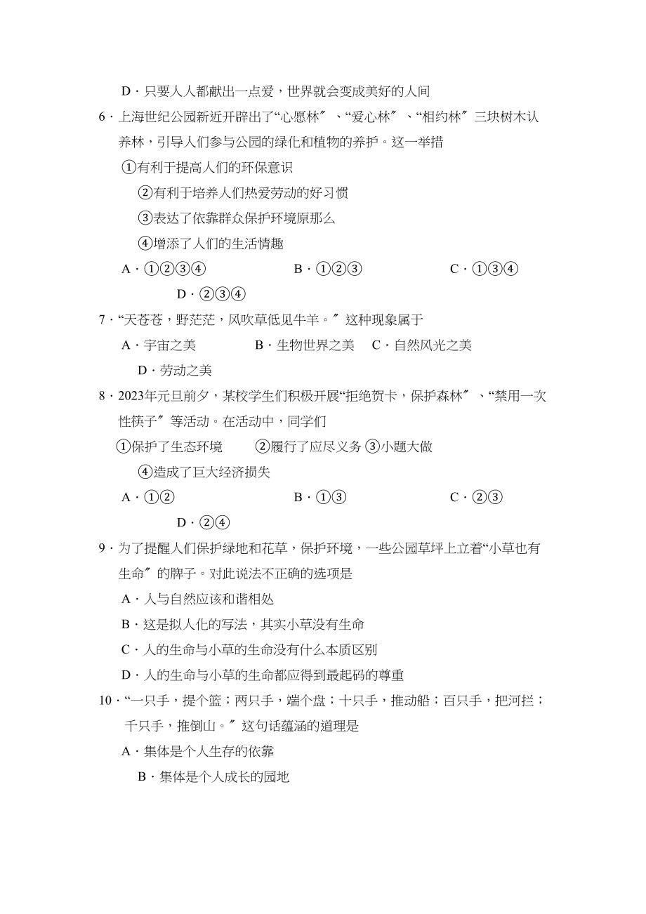 2023年度临沂市费县下学期八年级阶段检测初中政治.docx_第2页