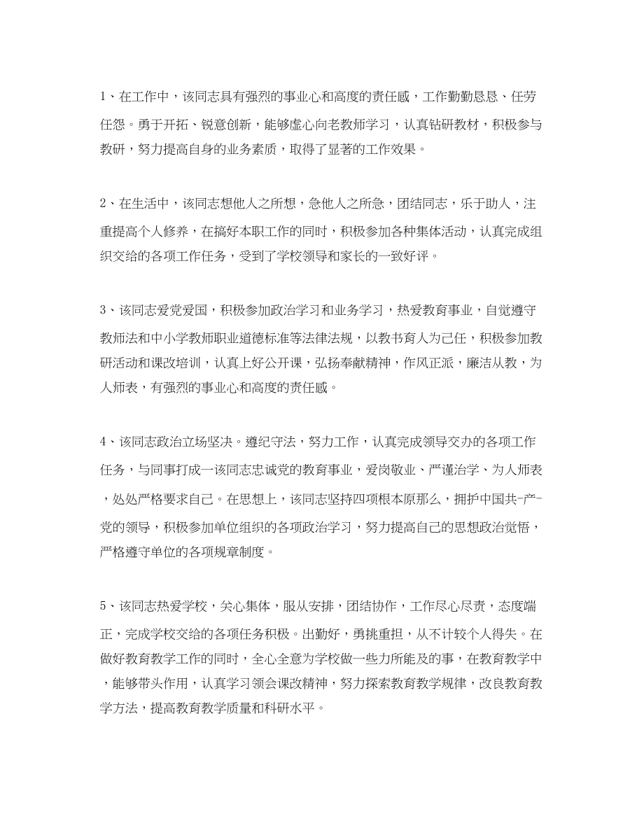 2023年工作政治思想表现评语2.docx_第3页