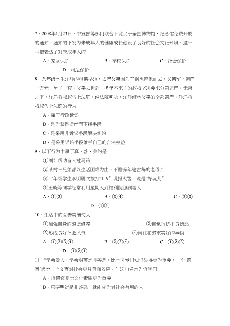 2023年度潍坊市高密第二学期七年级期末考试初中政治3.docx_第3页