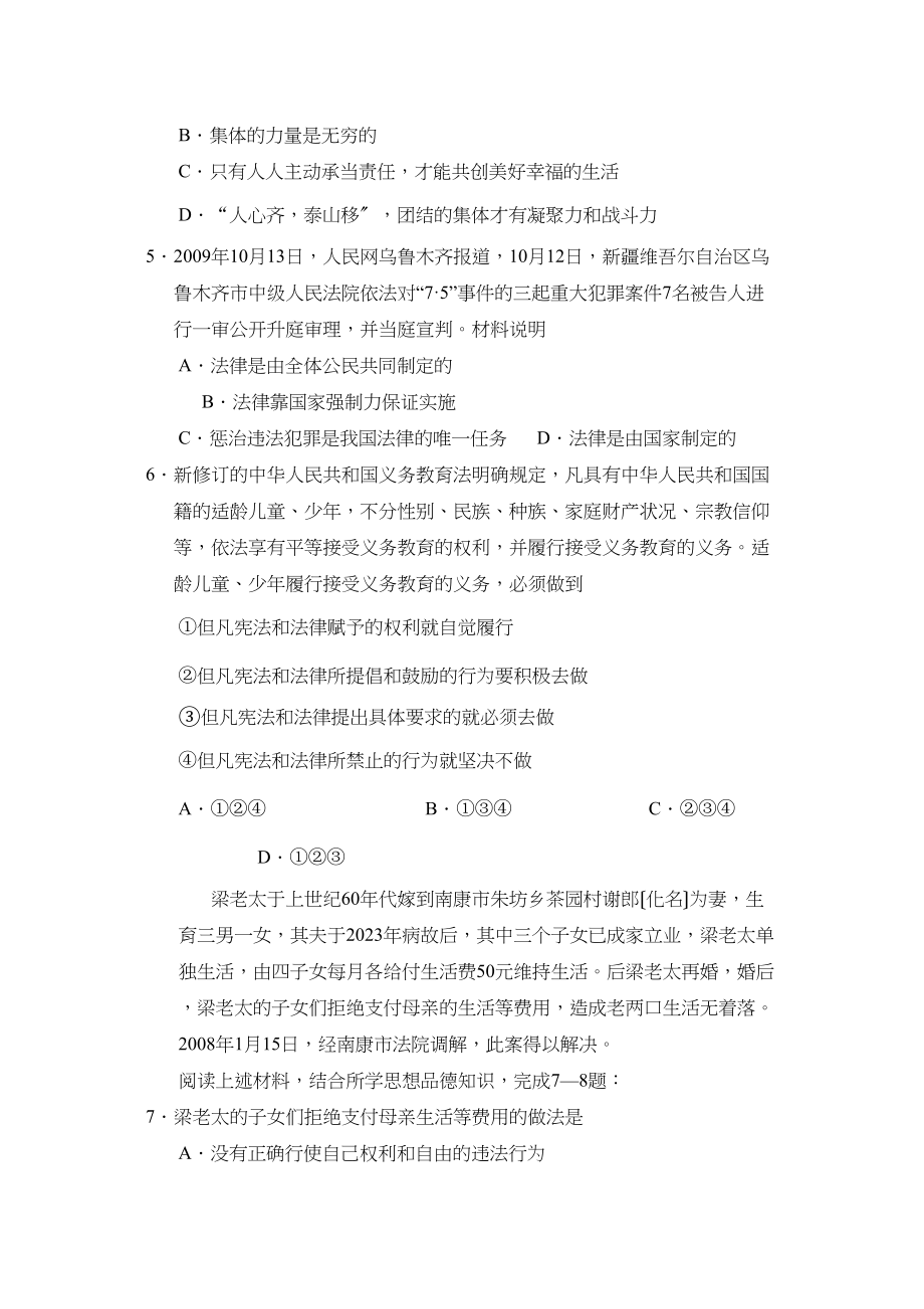 2023年度淄博淄川第一学期初三期中考试初中政治.docx_第2页