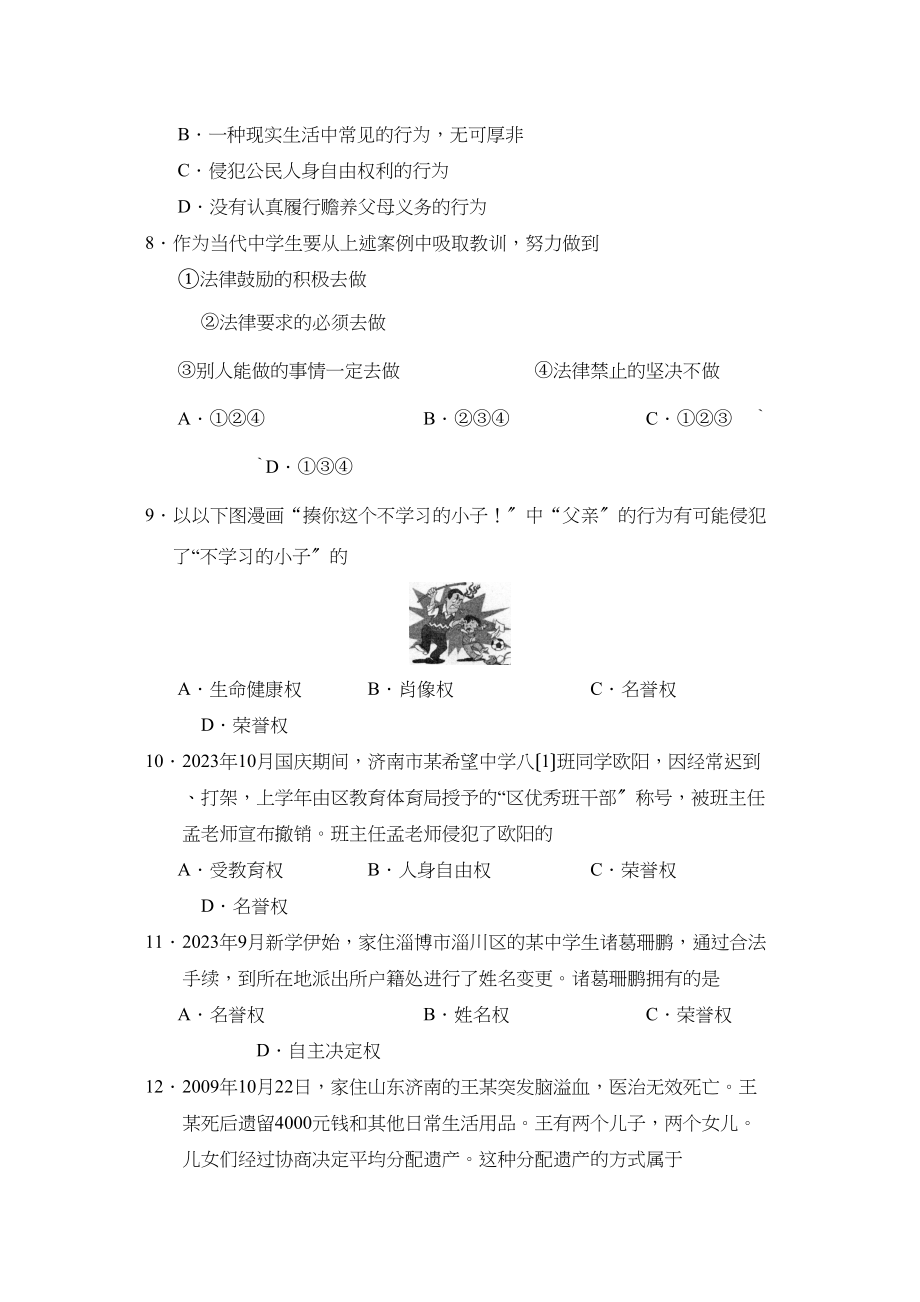 2023年度淄博淄川第一学期初三期中考试初中政治.docx_第3页