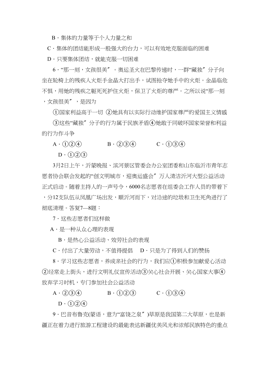 2023年度临沂市蒙阴第二学期八年级期末教学质量抽测初中政治.docx_第2页