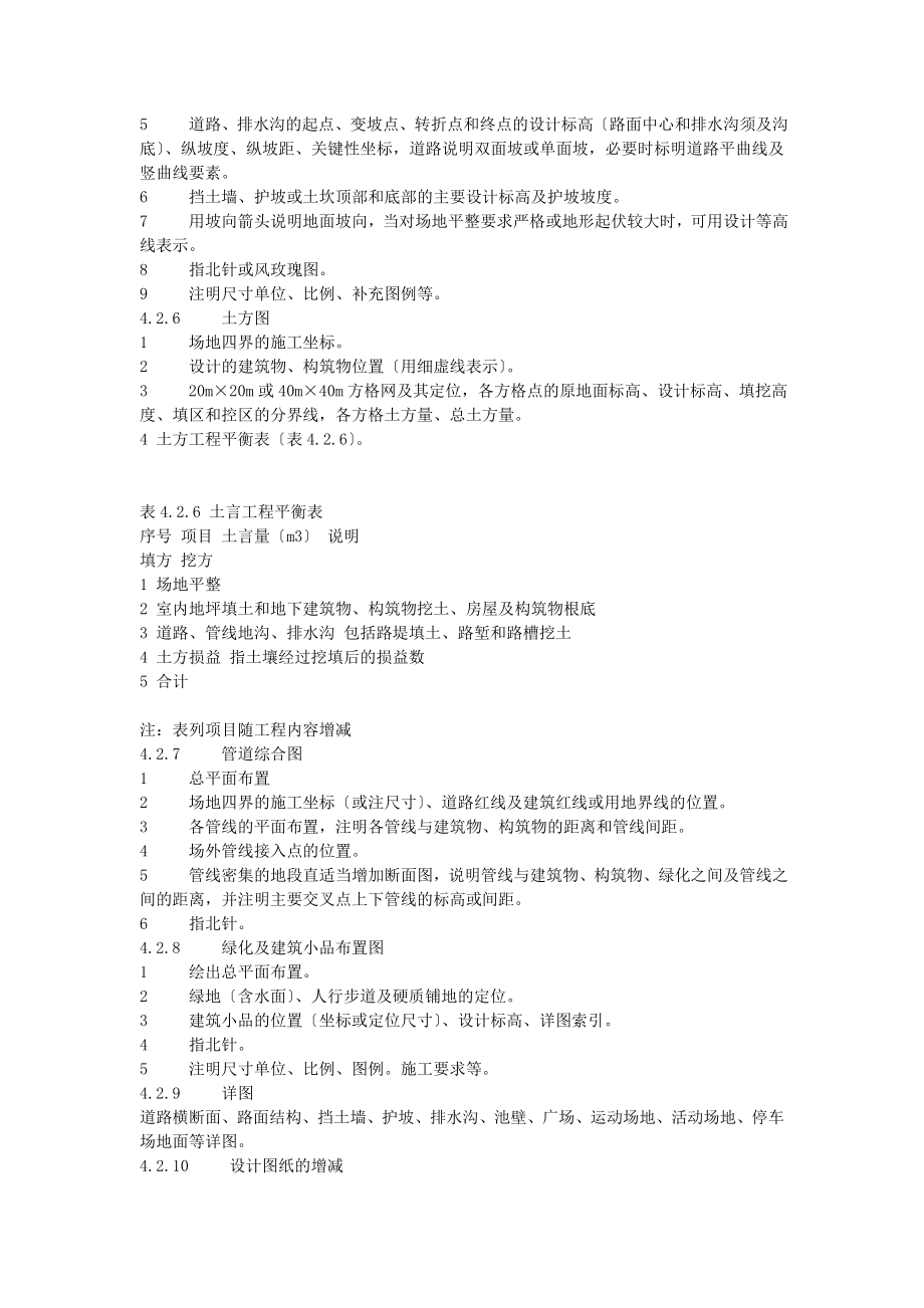 2023年建筑工程设计文件编制深度规定.doc_第2页