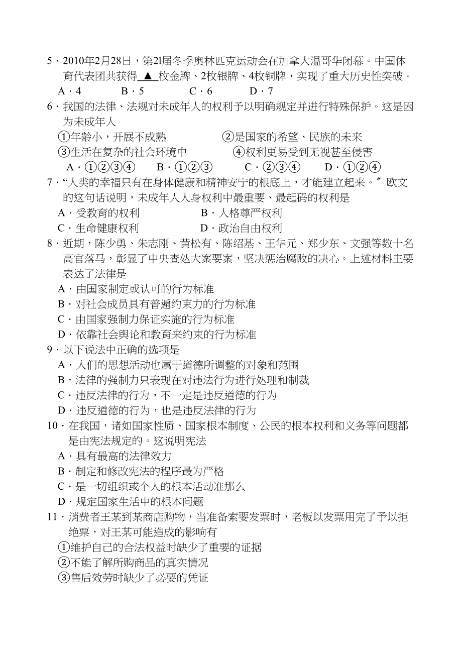 2023年苏州市初中毕业暨升学考试试卷及答案（7科7套）政治初中数学.docx_第2页