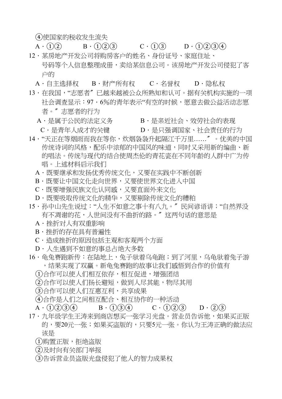 2023年苏州市初中毕业暨升学考试试卷及答案（7科7套）政治初中数学.docx_第3页