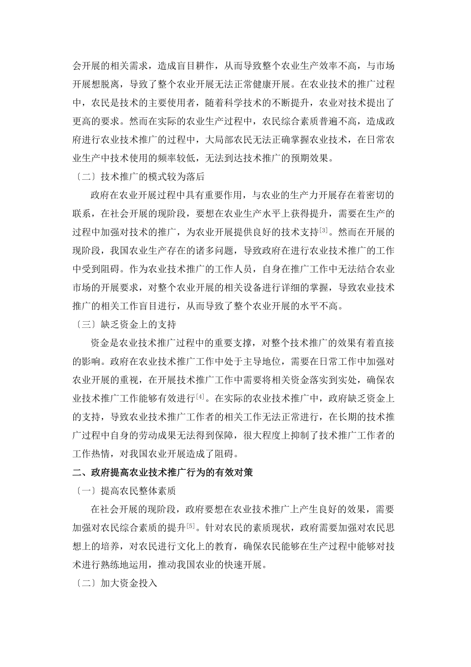 2023年我国农业技术推广中政府行为创新对策探讨.doc_第2页