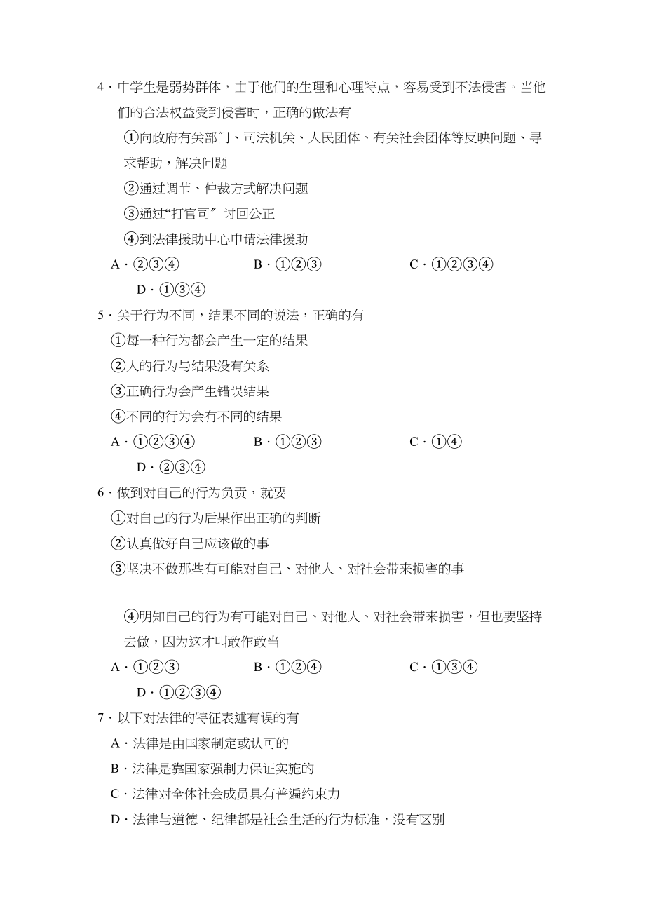 2023年度菏泽郓城七年级素质教育终结性检测初中政治.docx_第2页