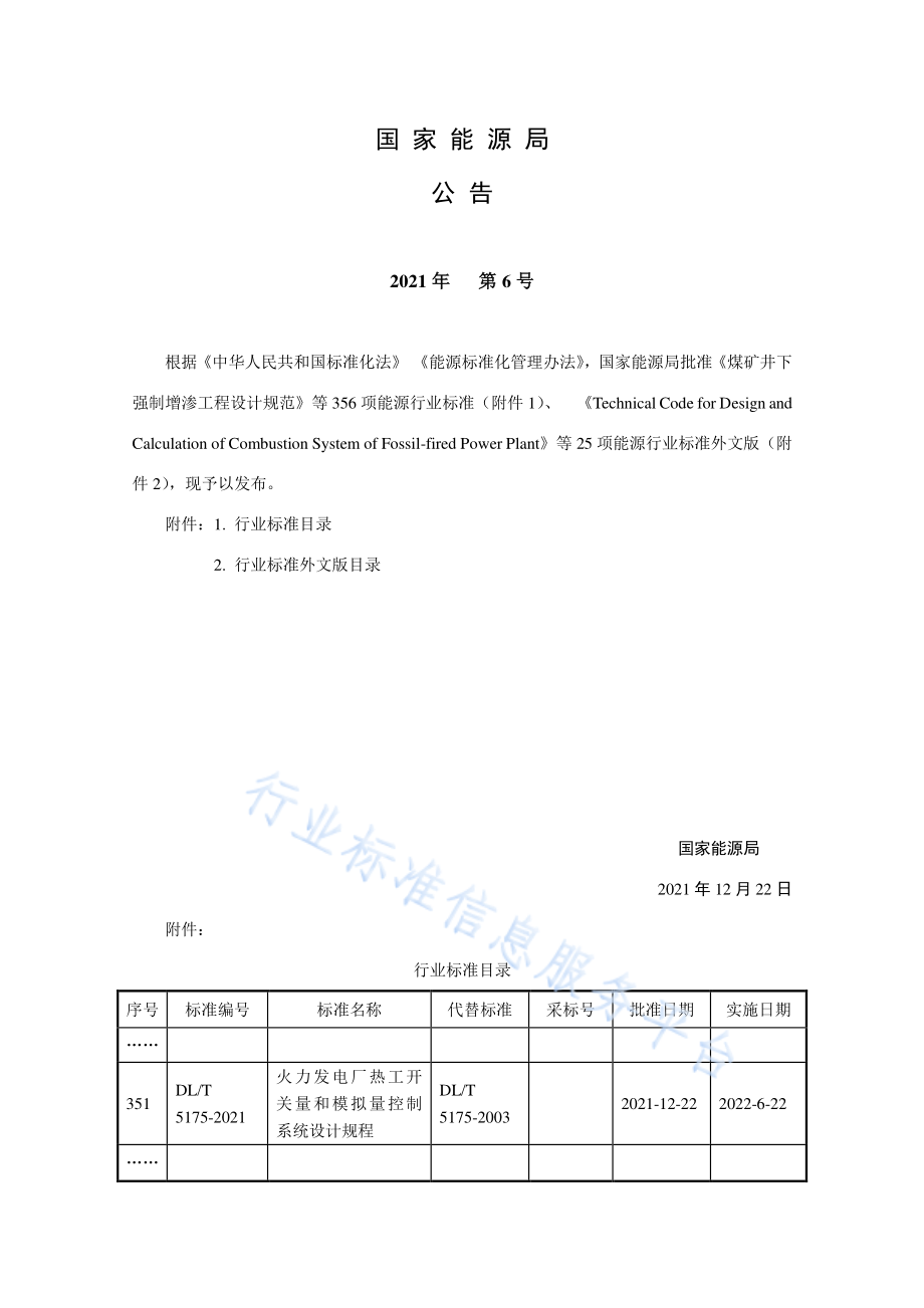 DL∕T 5175-2021 火力发电厂热工开关量和模拟量控制系统设计规程.pdf_第3页