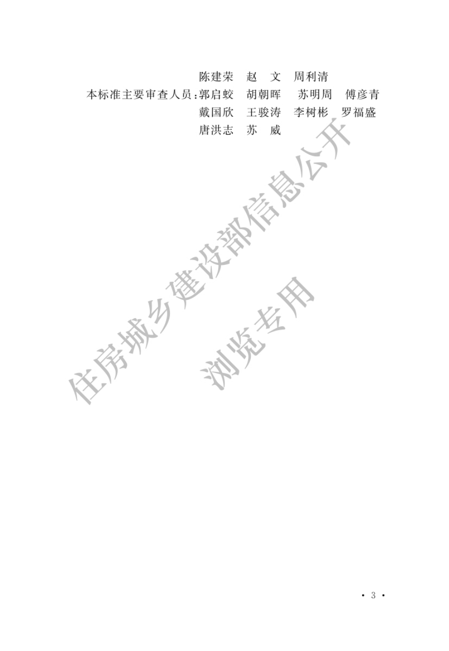 GBT 50567-2022 炼铁工艺炉壳体结构技术标准.pdf_第3页