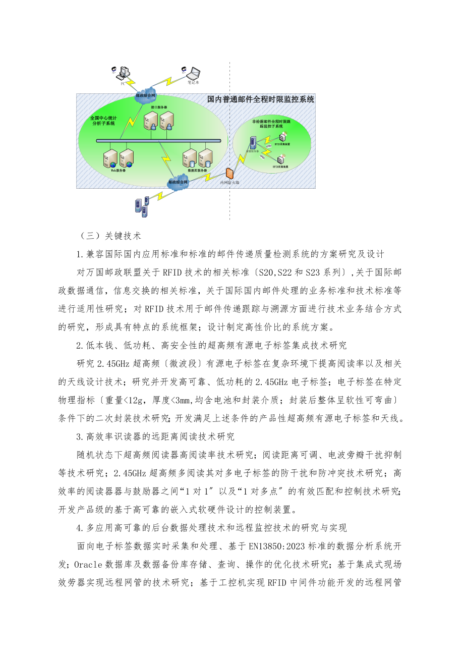 2023年基于RIFD的物联网技术在邮政服务质量监控上的应用.docx_第3页