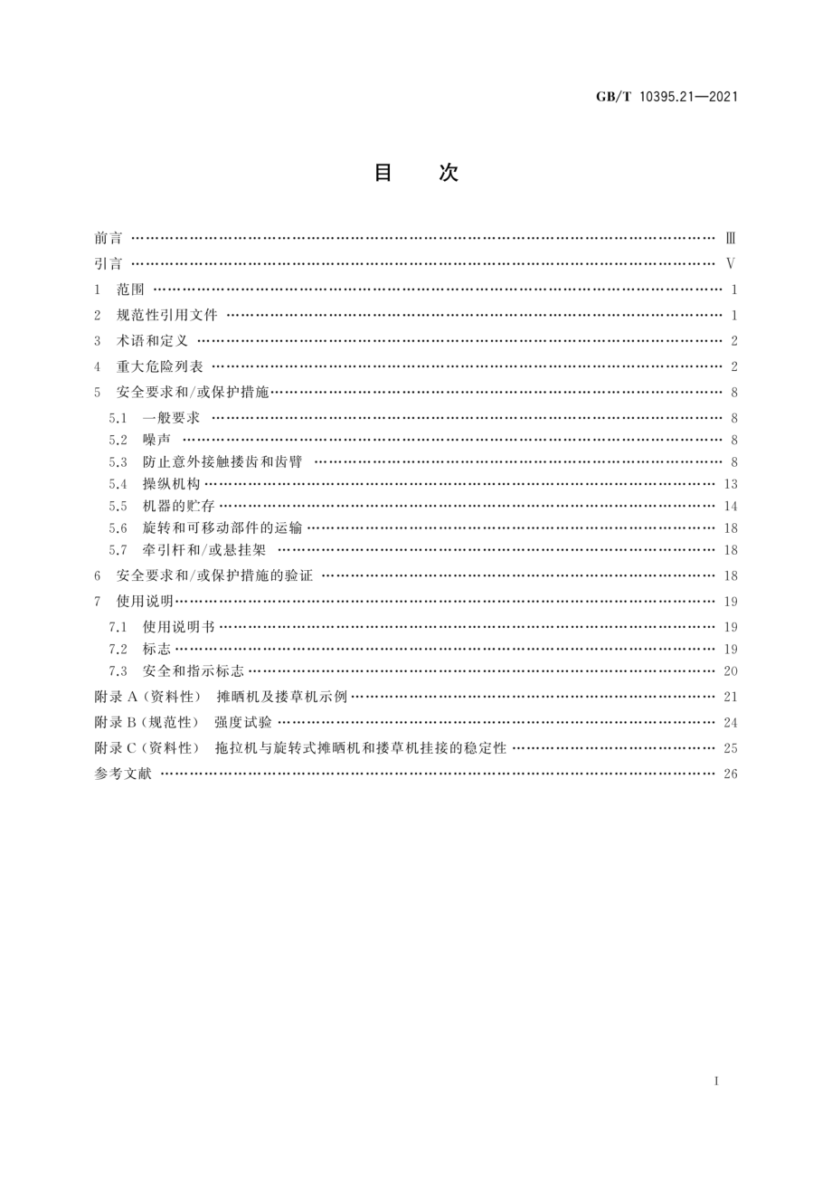 GB∕T 10395.21-2021 农林机械 安全 第21部分：旋转式摊晒机和搂草机.pdf_第3页