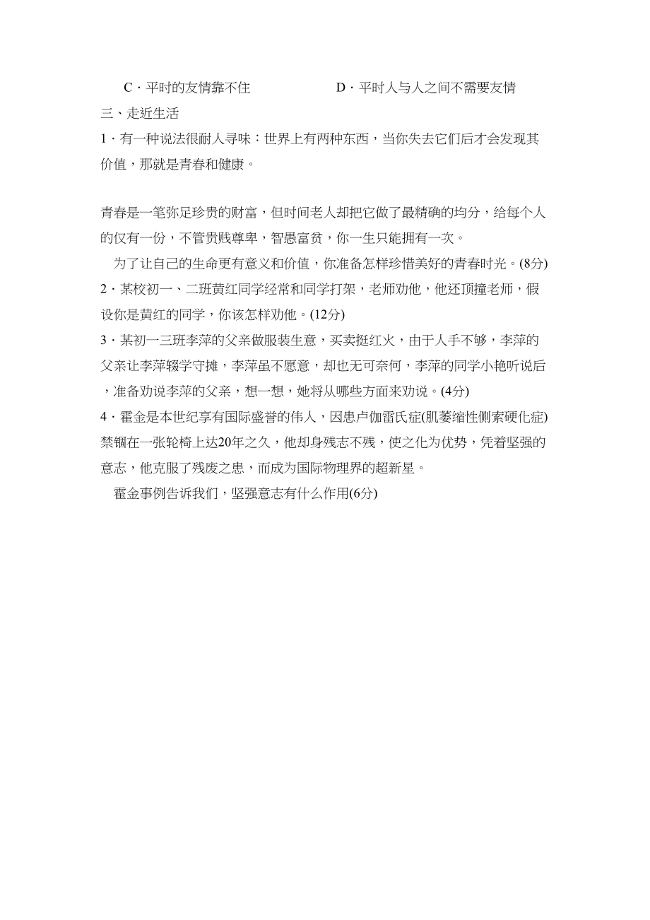 2023年度德州市第一学期七年级期末考试初中政治.docx_第3页