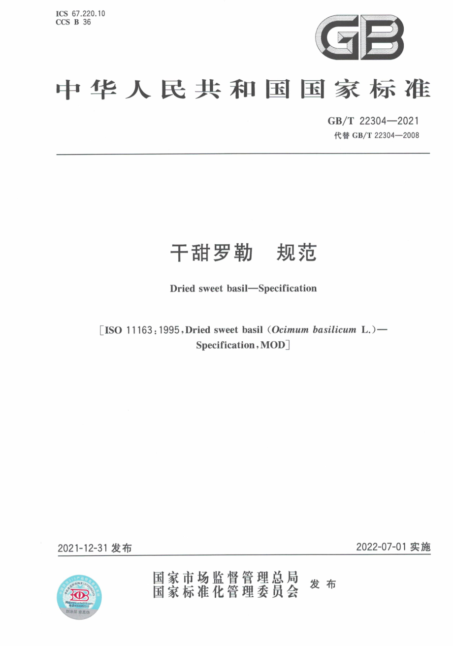 GB∕T 22304-2021 干甜罗勒 规范.pdf_第1页