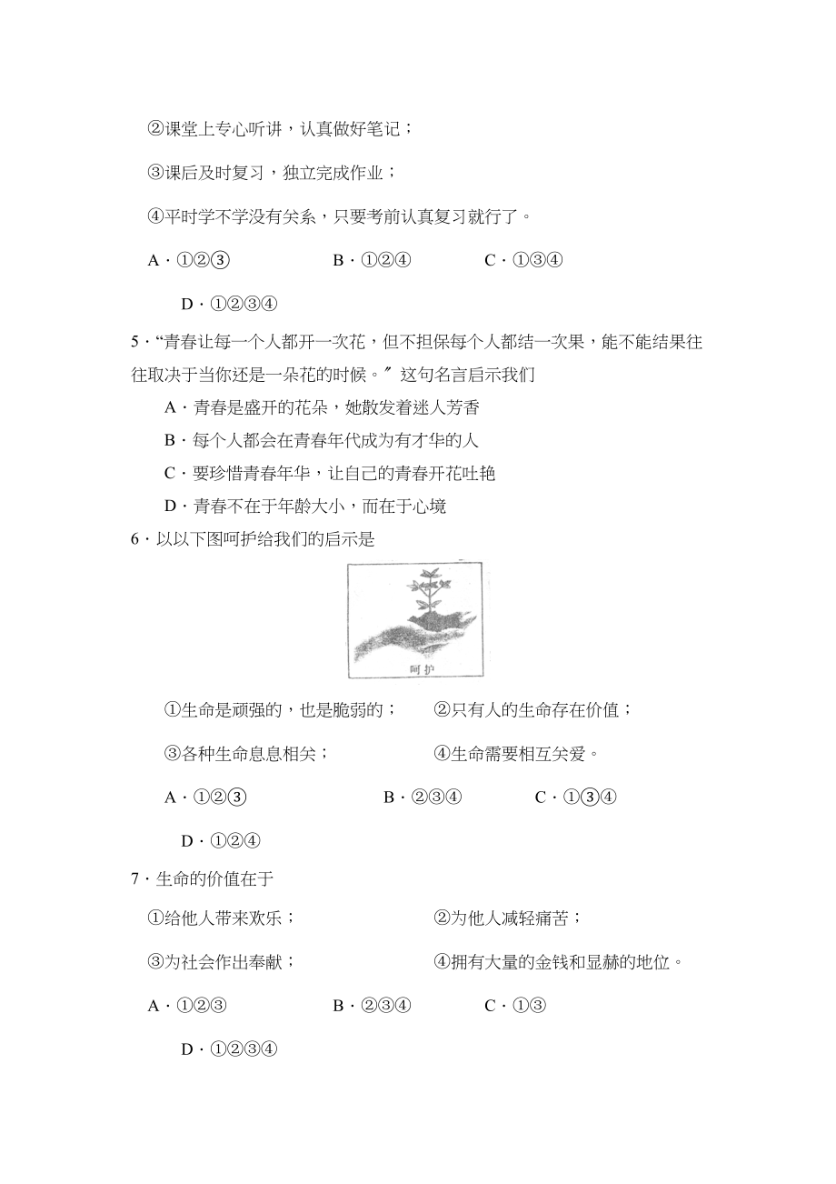 2023年度荆州市公安县第一学期七年级期中考试初中政治.docx_第2页