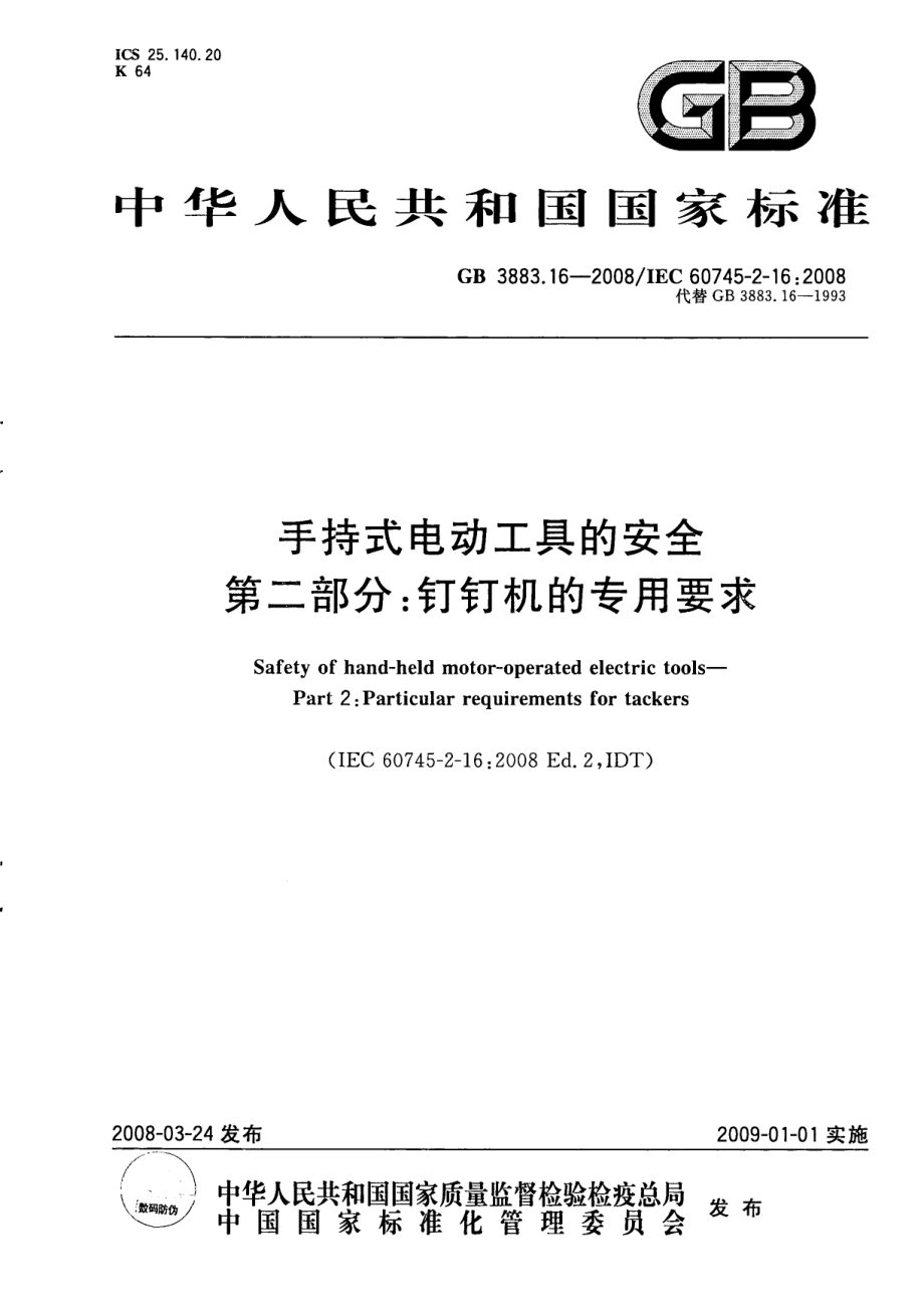 GB 3883.16-2008 手持式电动工具的安全 第二部分：钉钉机的专用要求.pdf_第1页