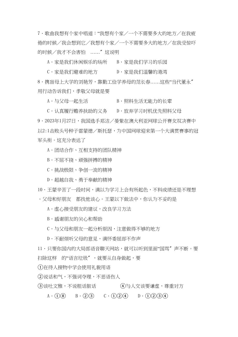 2023年度滨州市博兴县八年级第一学期期末教学质量检测初中政治.docx_第2页