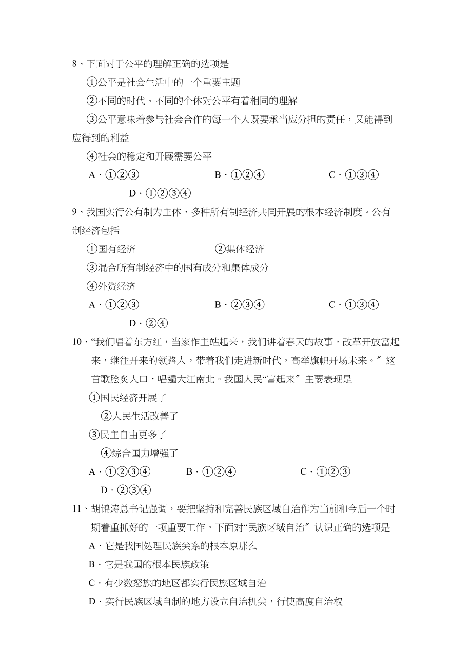 2023年度临沂市蒙阴县上学期九年级期中考试试题初中政治.docx_第3页