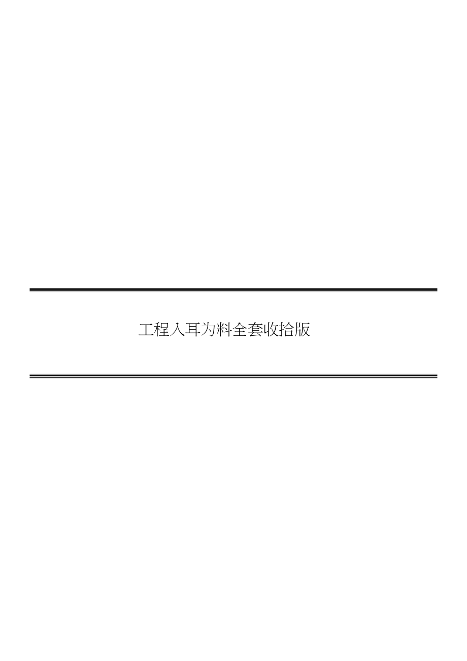 2023年市政工程竣工资料全套整理版.docx_第2页